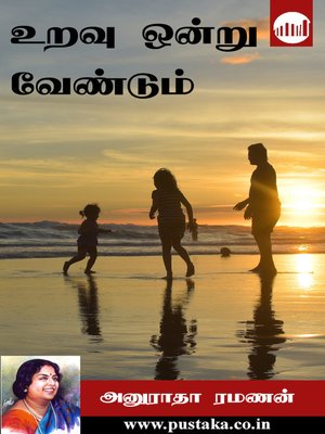 cover image of Uravu Ondru Vendum